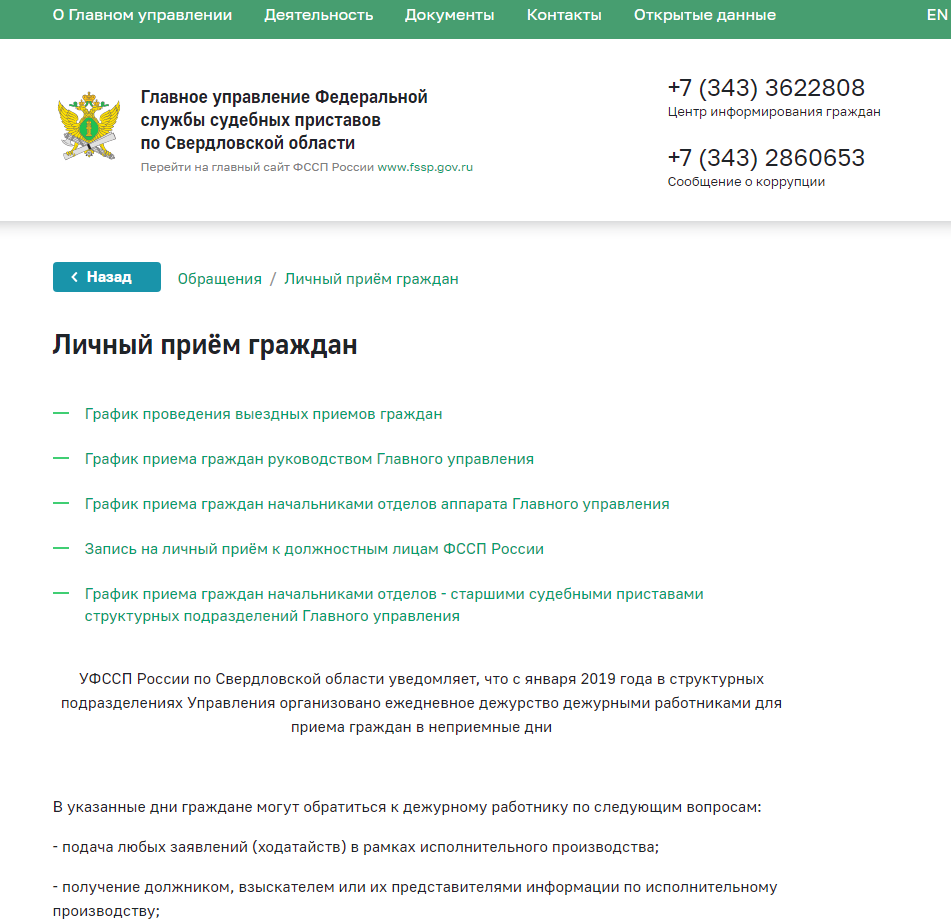 Как записаться на прием к приставам в Екатеринбурге